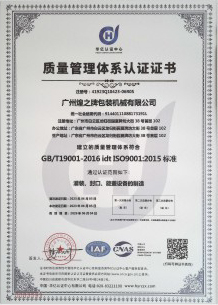 質(zhì)量管理體系認證證書